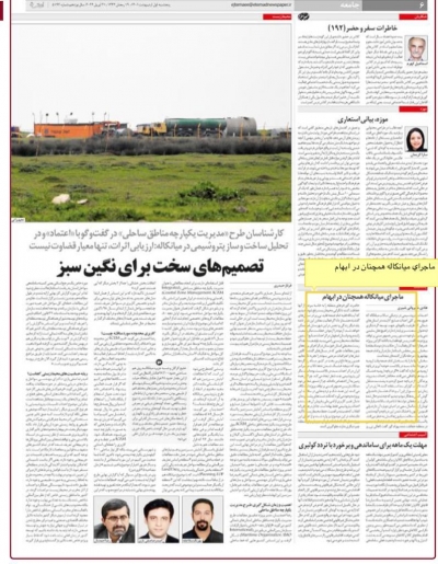 مصاحبه روزنامه اعتماد با کارشناسان طرح مدیریت یکپارچه مناطق ساحلی